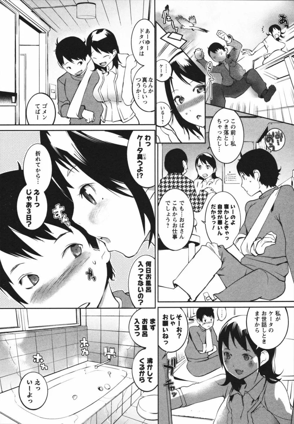 ぬるぬるめろめろ Page.18