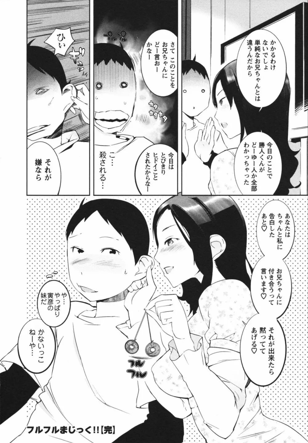 ぬるぬるめろめろ Page.182