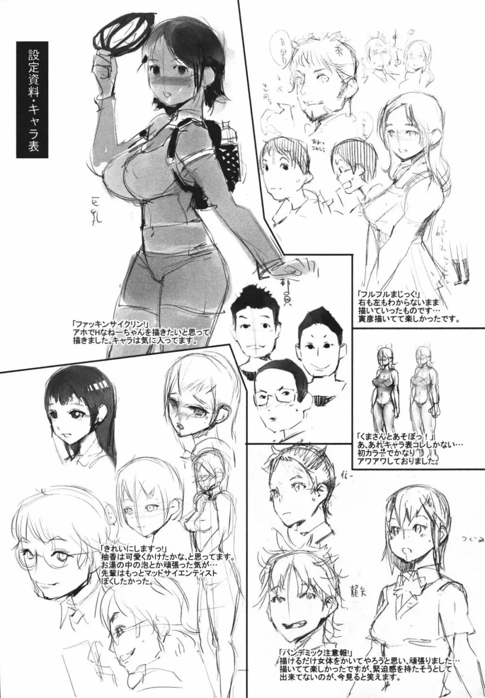 ぬるぬるめろめろ Page.184