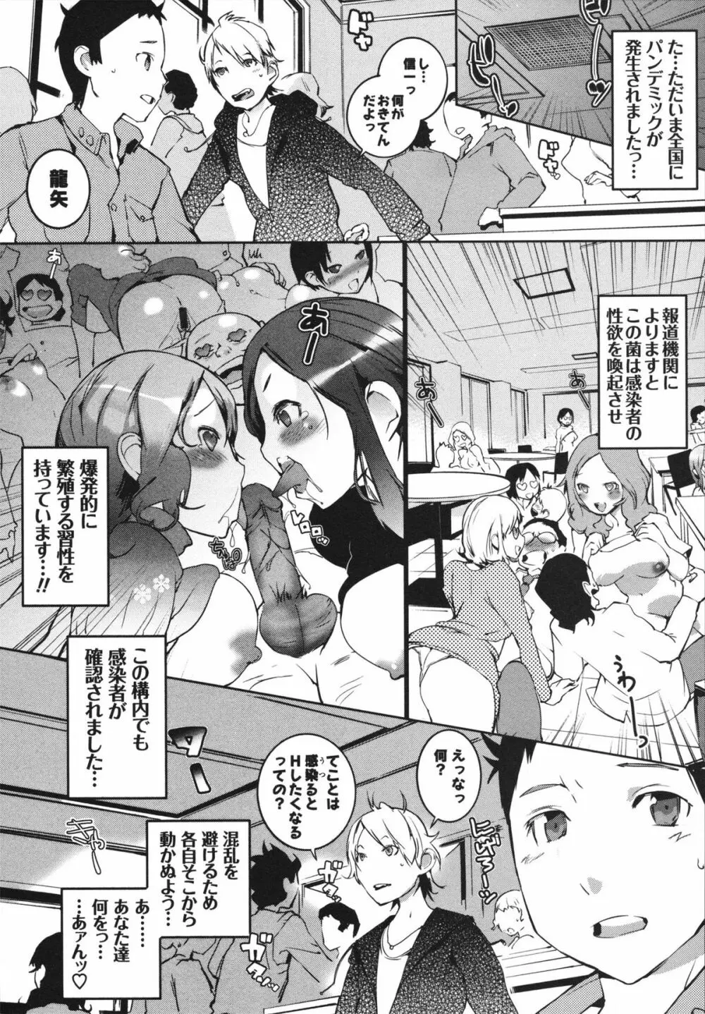 ぬるぬるめろめろ Page.80