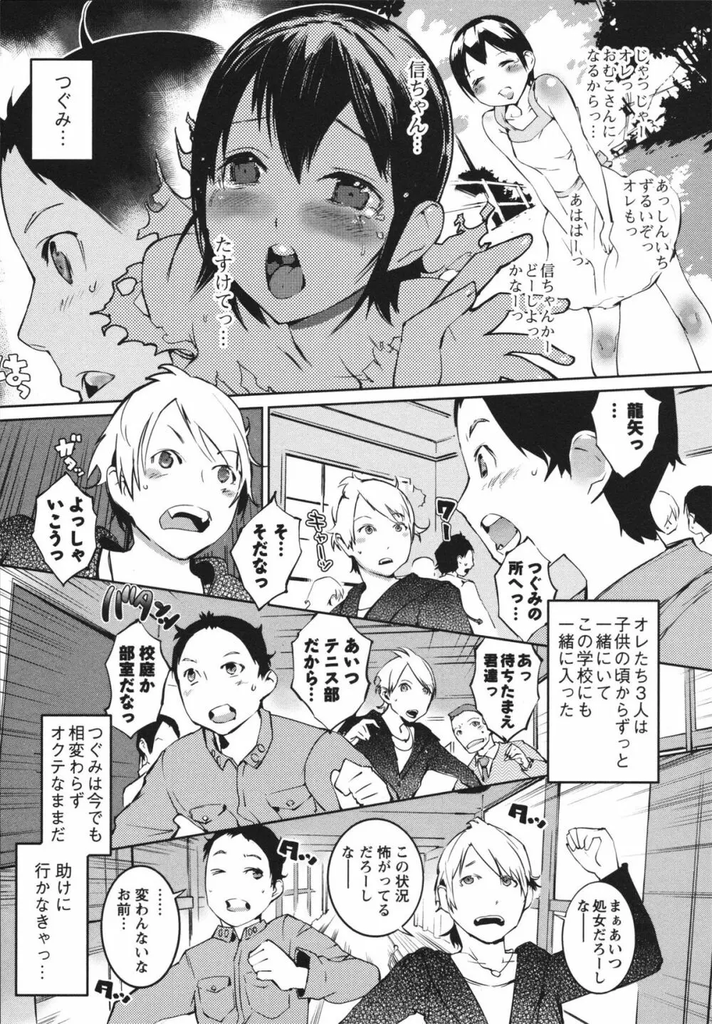 ぬるぬるめろめろ Page.81