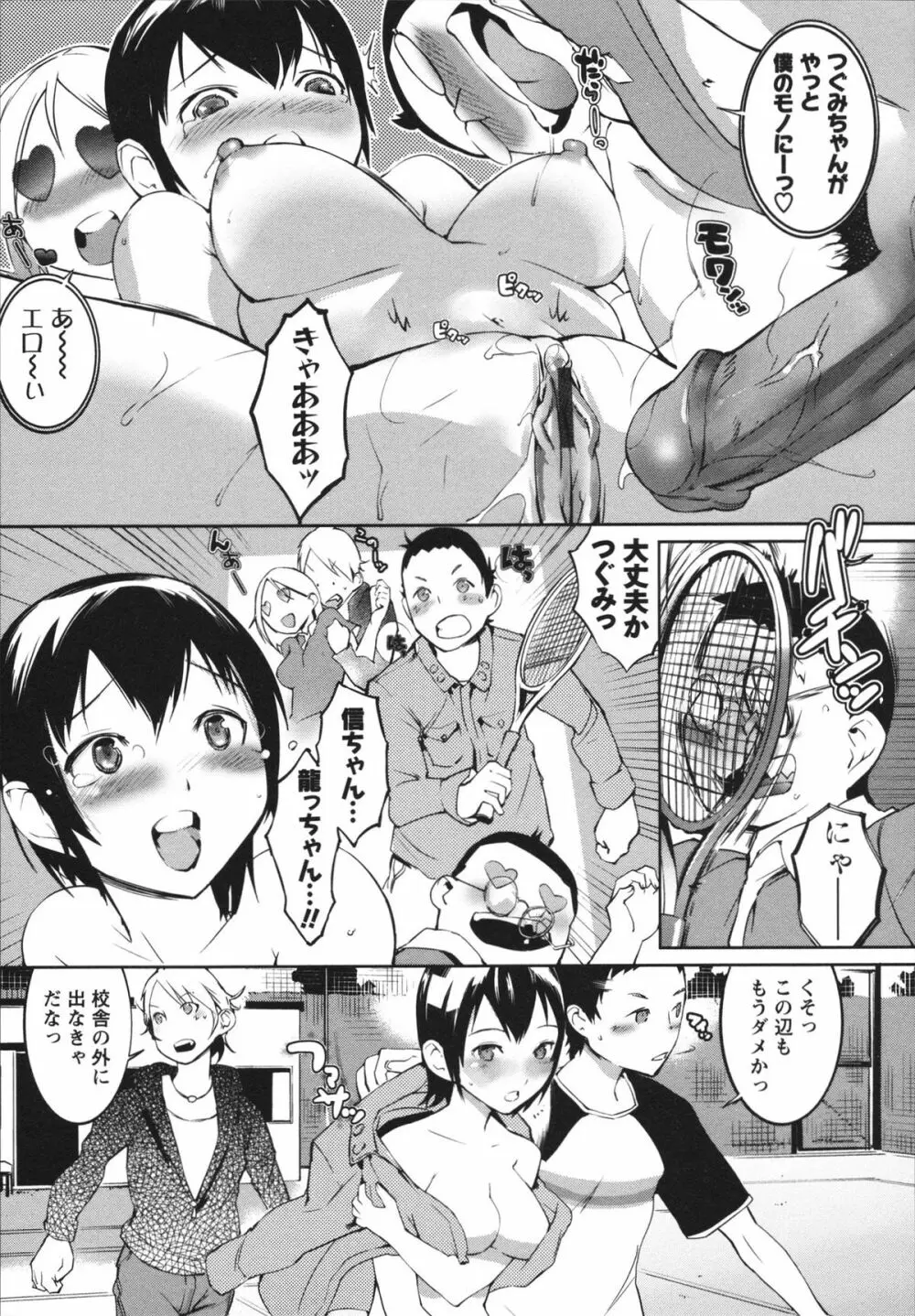 ぬるぬるめろめろ Page.89