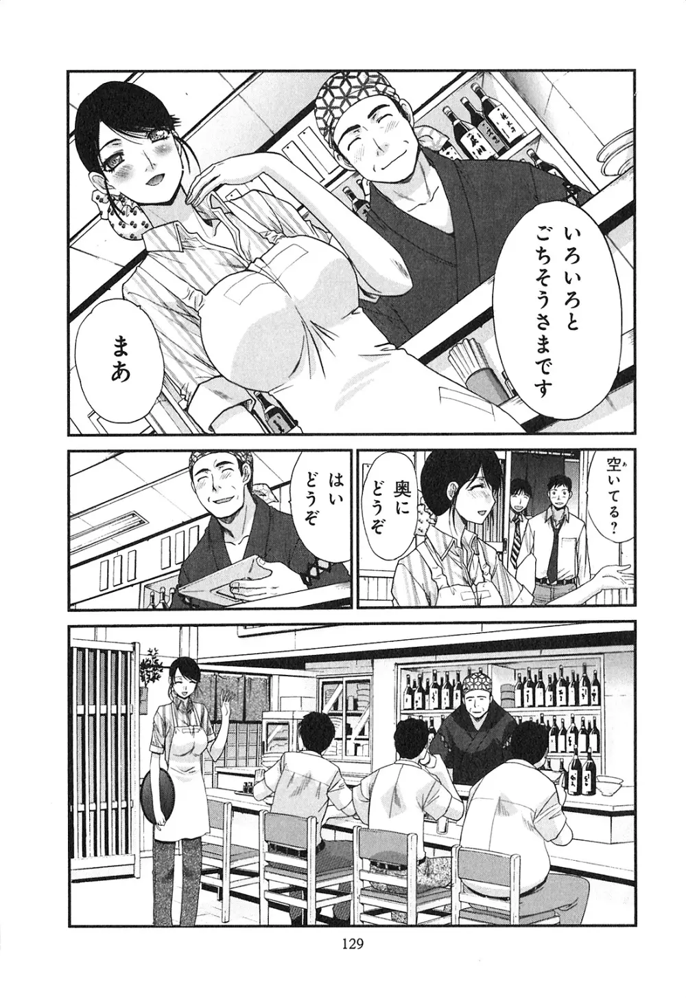 ヨクあるハ・ナ・シ Page.131