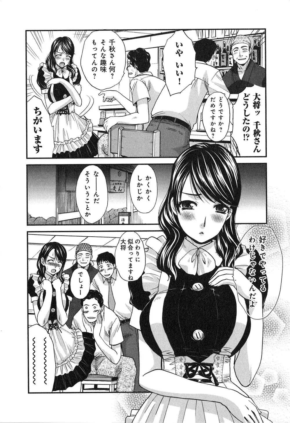 ヨクあるハ・ナ・シ Page.137