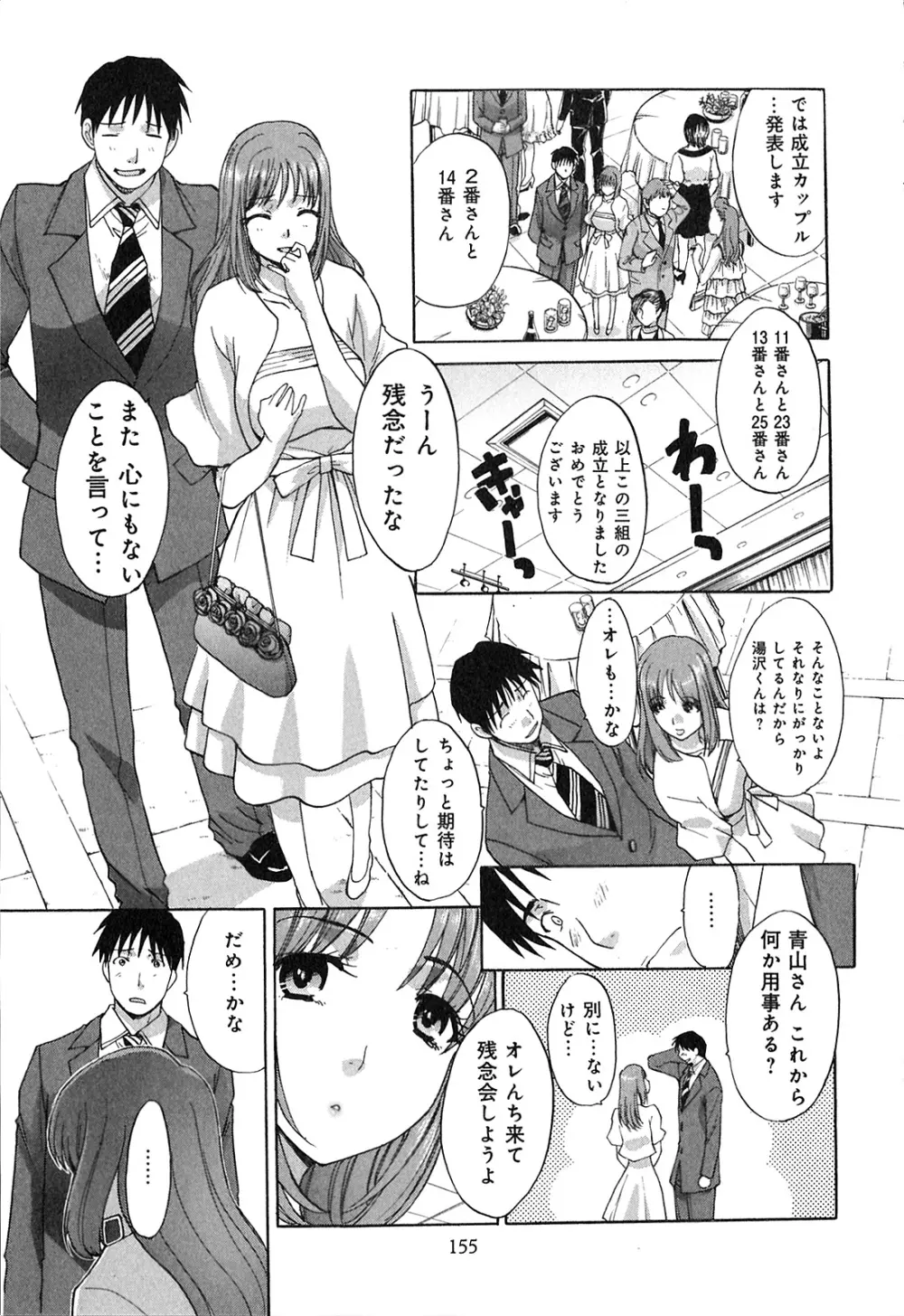 ヨクあるハ・ナ・シ Page.157