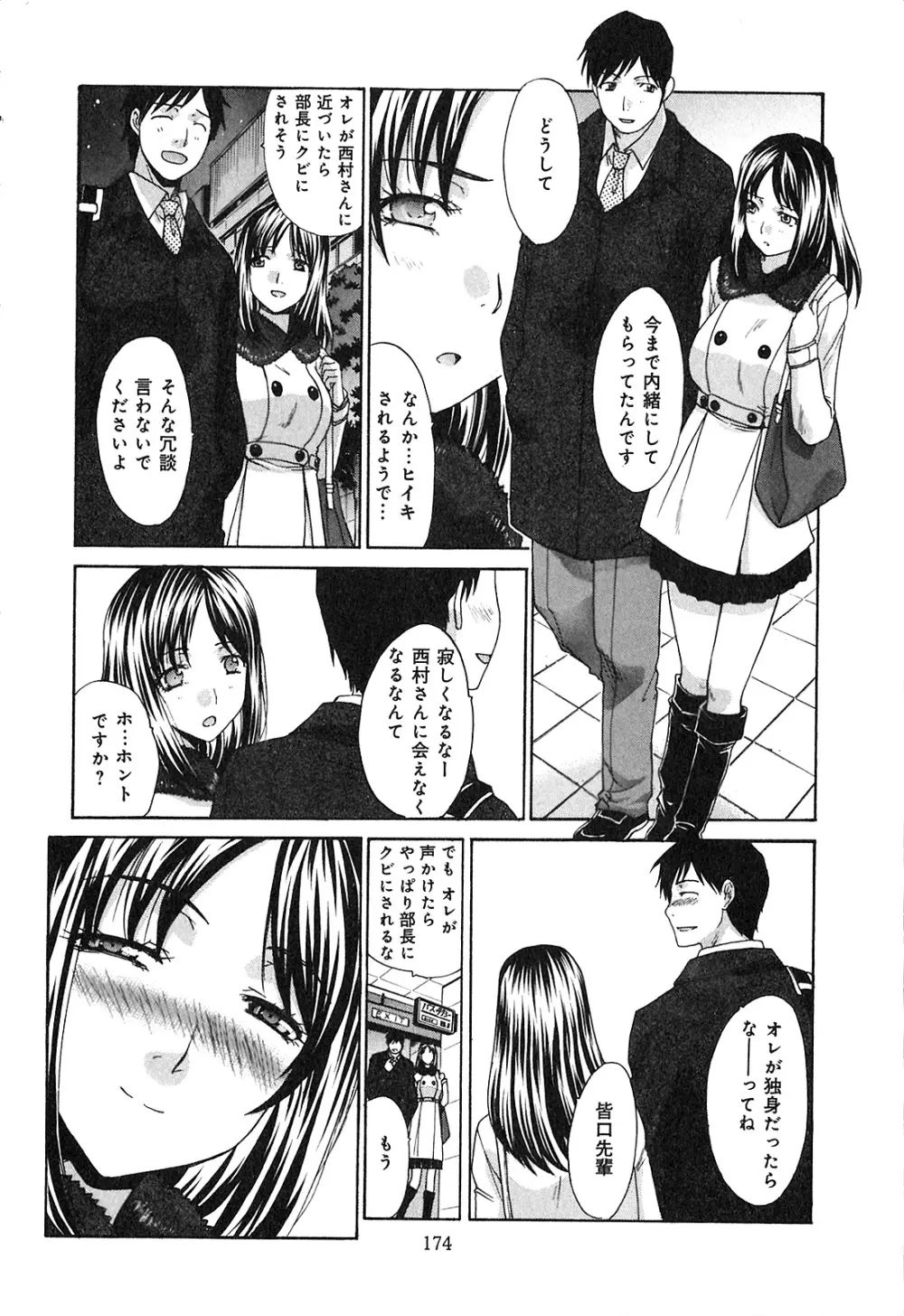 ヨクあるハ・ナ・シ Page.176