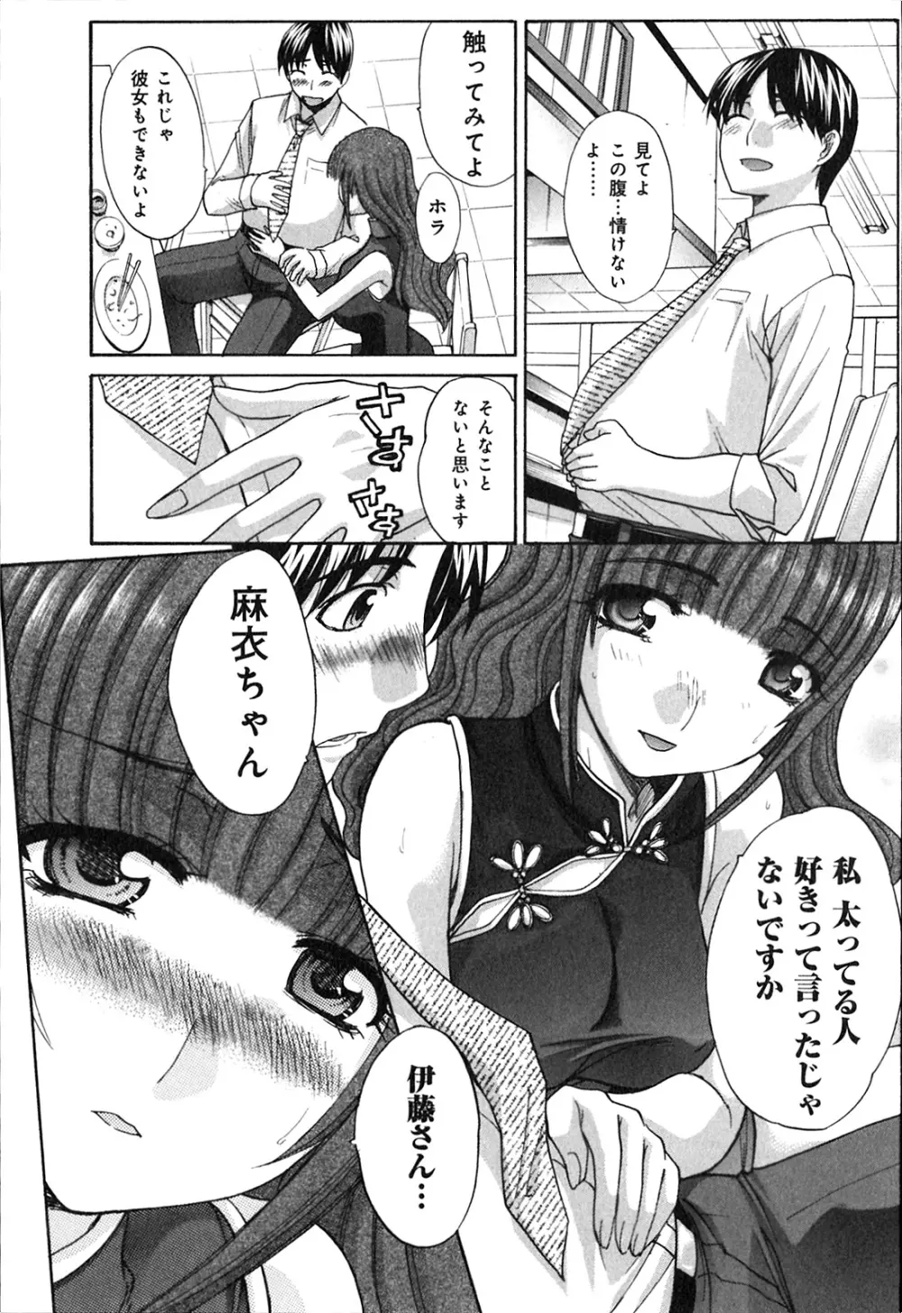 ヨクあるハ・ナ・シ Page.19