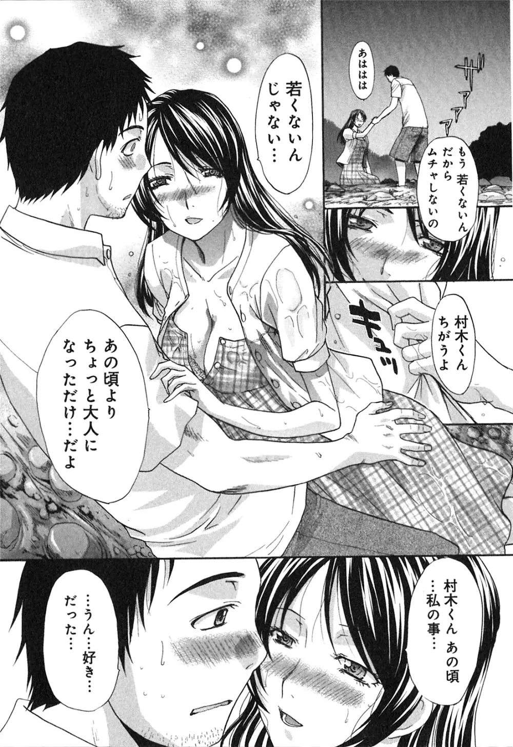 ヨクあるハ・ナ・シ Page.203