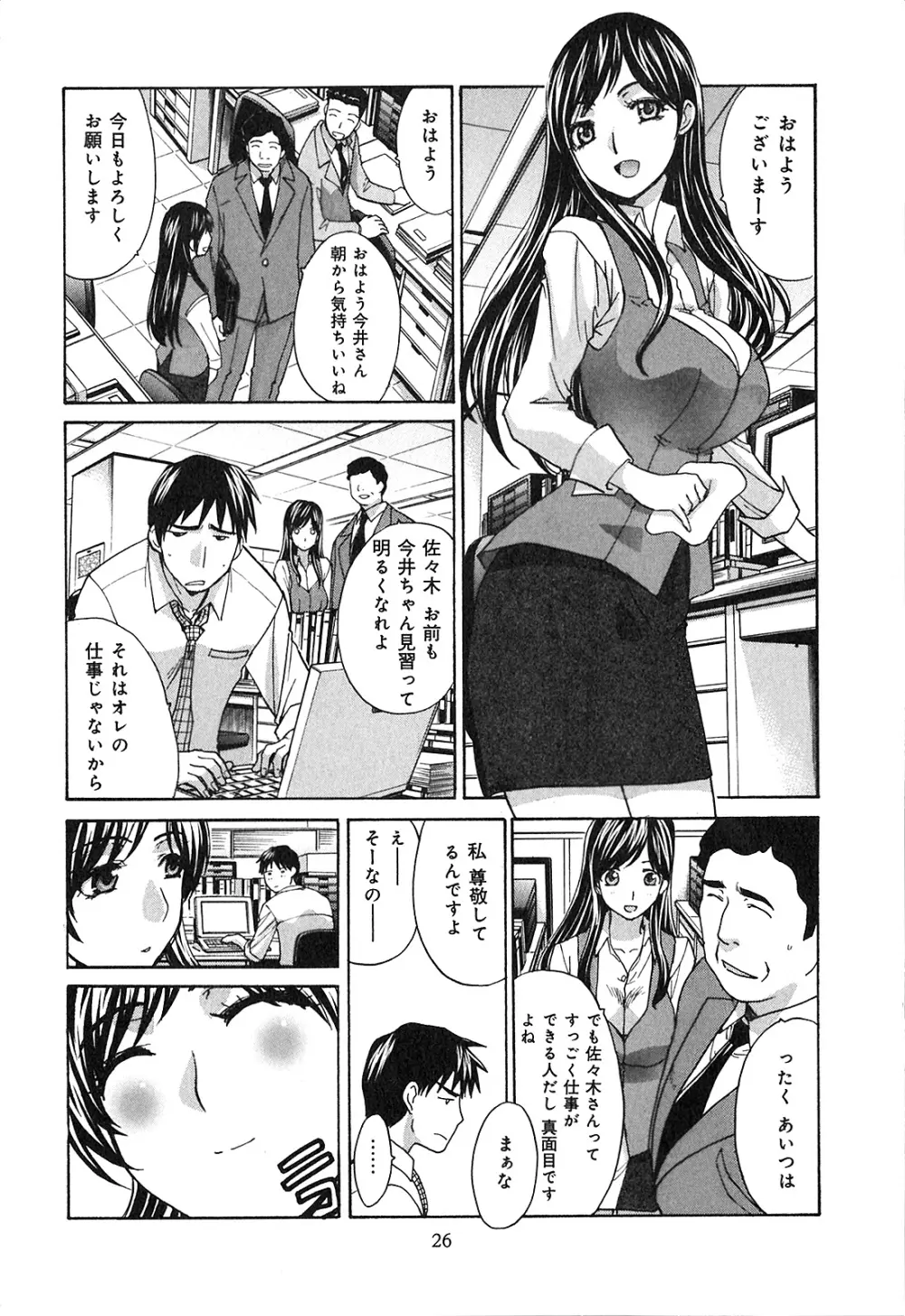 ヨクあるハ・ナ・シ Page.28