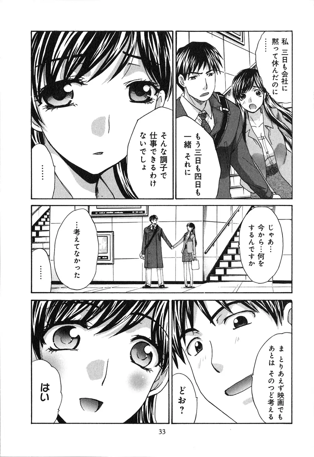 ヨクあるハ・ナ・シ Page.35