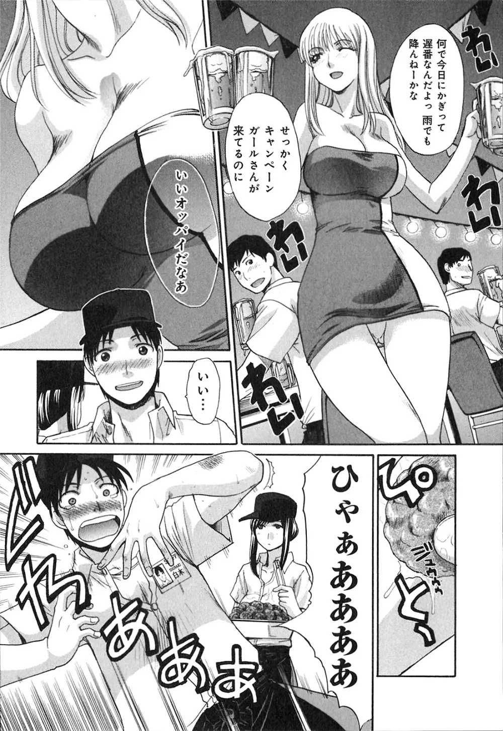 ヨクあるハ・ナ・シ Page.48