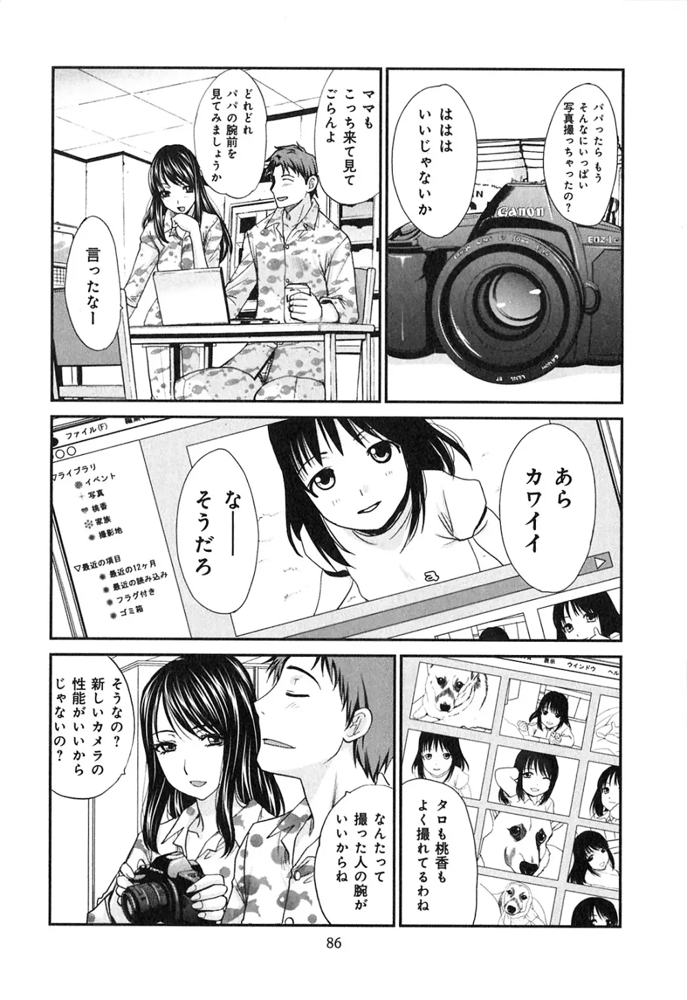 ヨクあるハ・ナ・シ Page.88