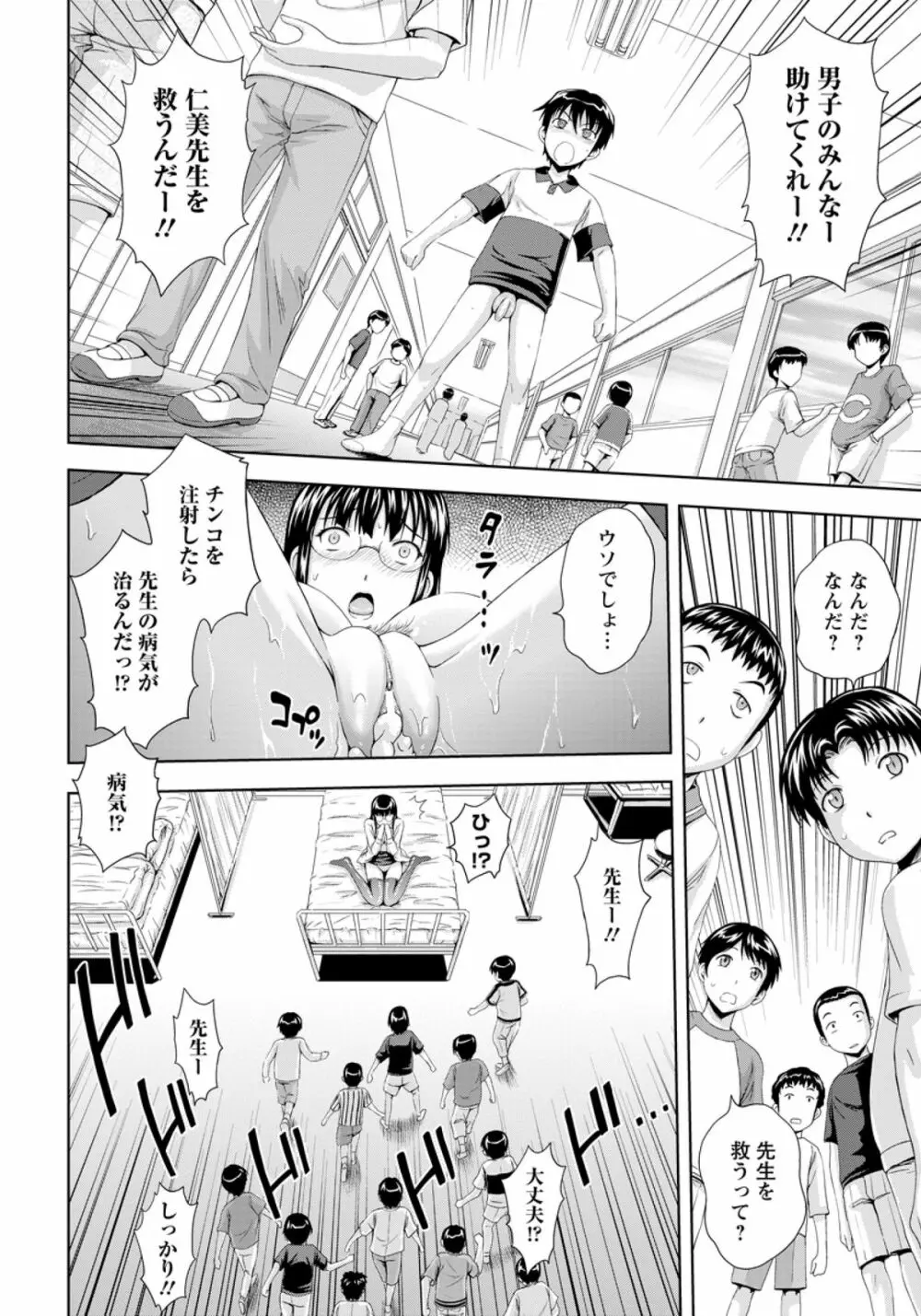 保健の教室 Page.12