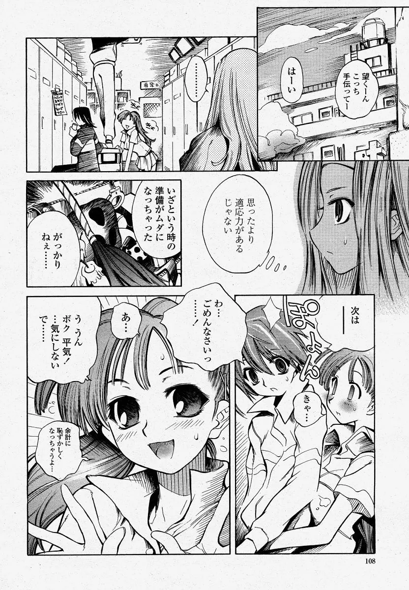 COMIC 桃姫 2004年04月号 Page.108
