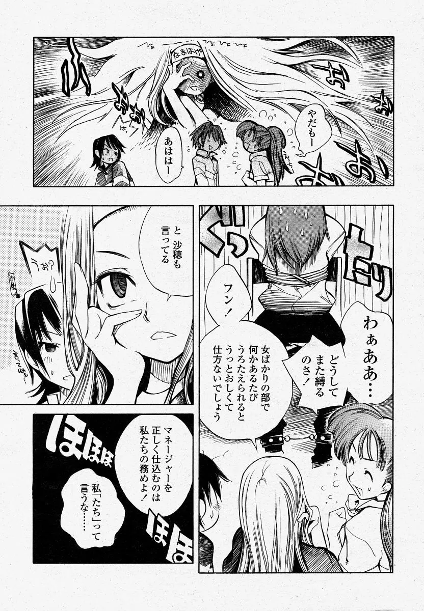 COMIC 桃姫 2004年04月号 Page.109