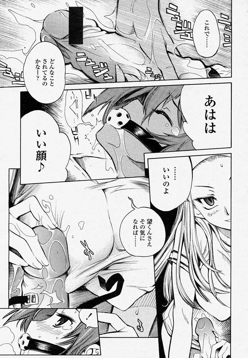 COMIC 桃姫 2004年04月号 Page.111