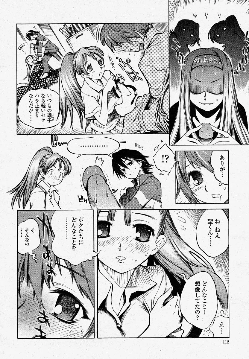COMIC 桃姫 2004年04月号 Page.112