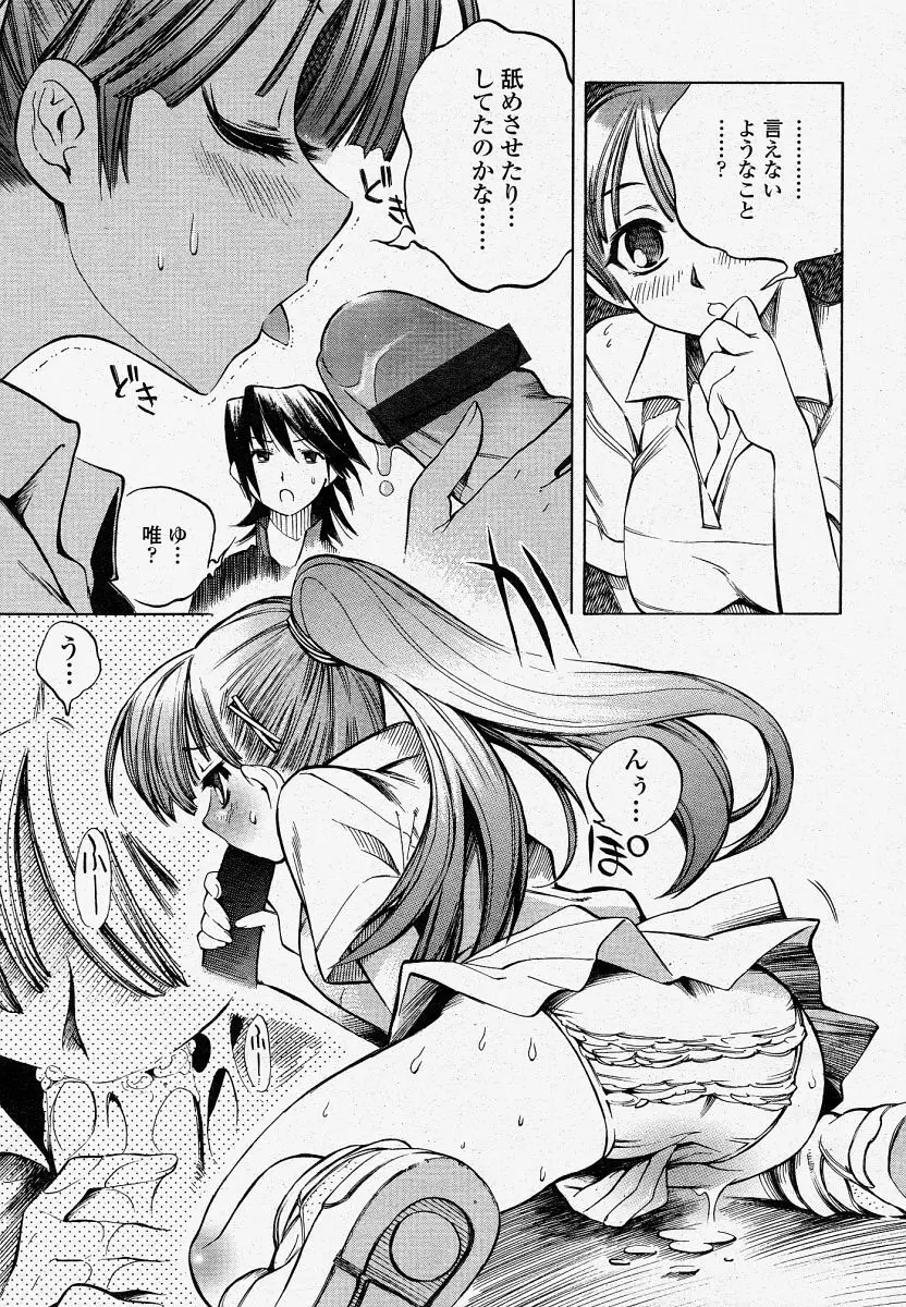 COMIC 桃姫 2004年04月号 Page.113