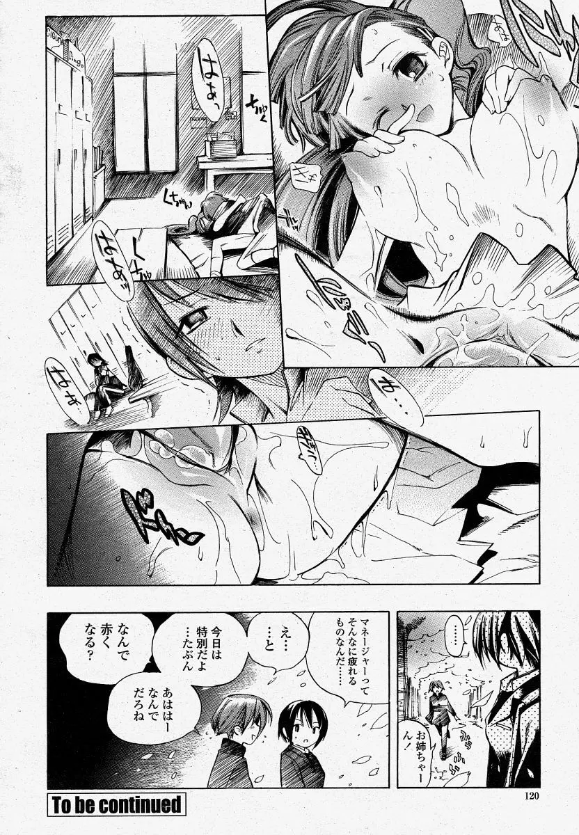 COMIC 桃姫 2004年04月号 Page.120