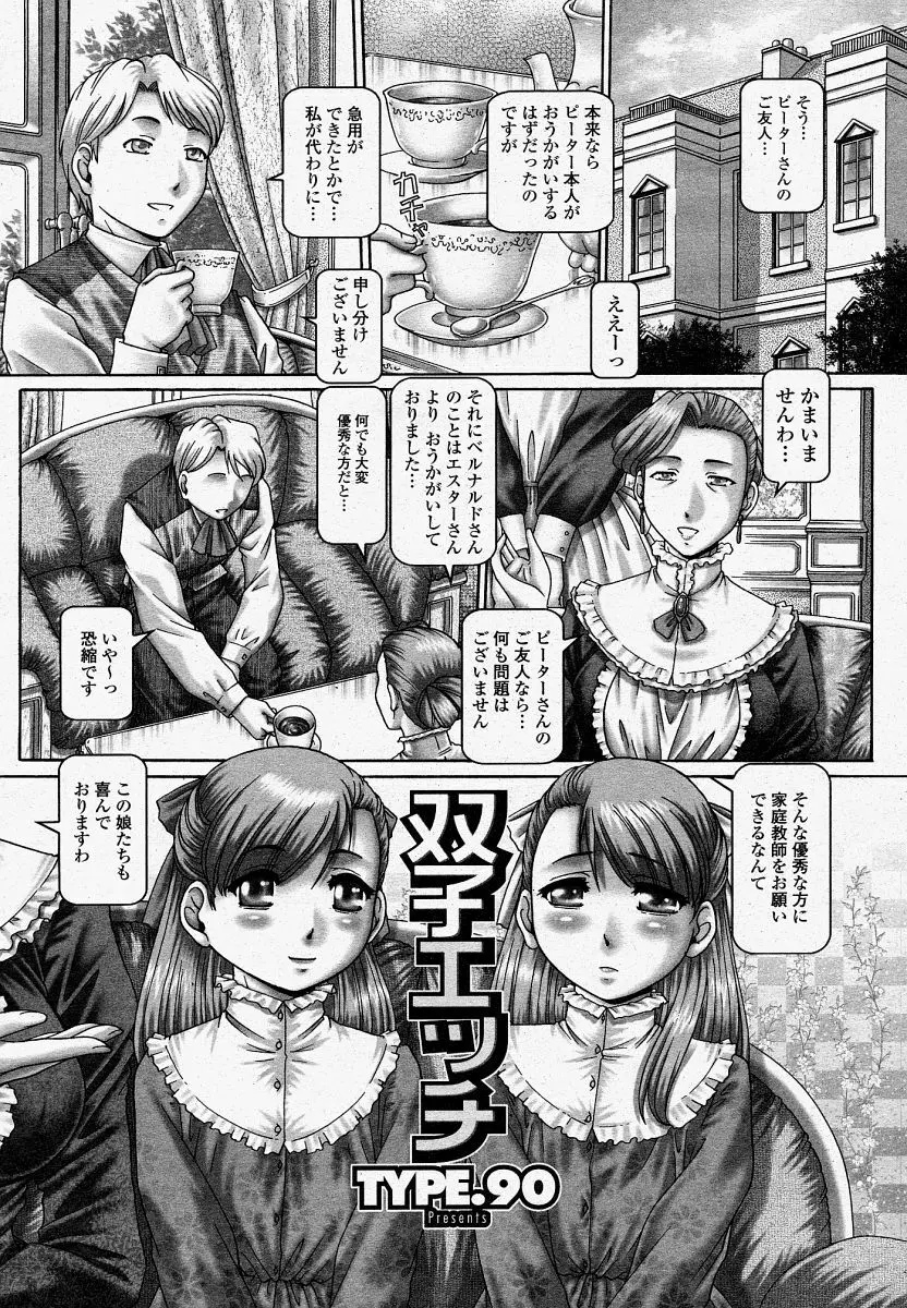 COMIC 桃姫 2004年04月号 Page.121