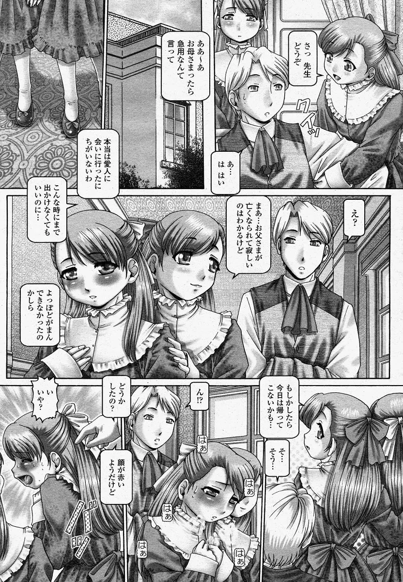 COMIC 桃姫 2004年04月号 Page.123