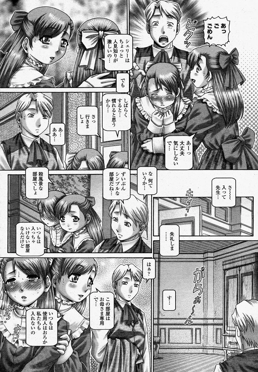 COMIC 桃姫 2004年04月号 Page.124