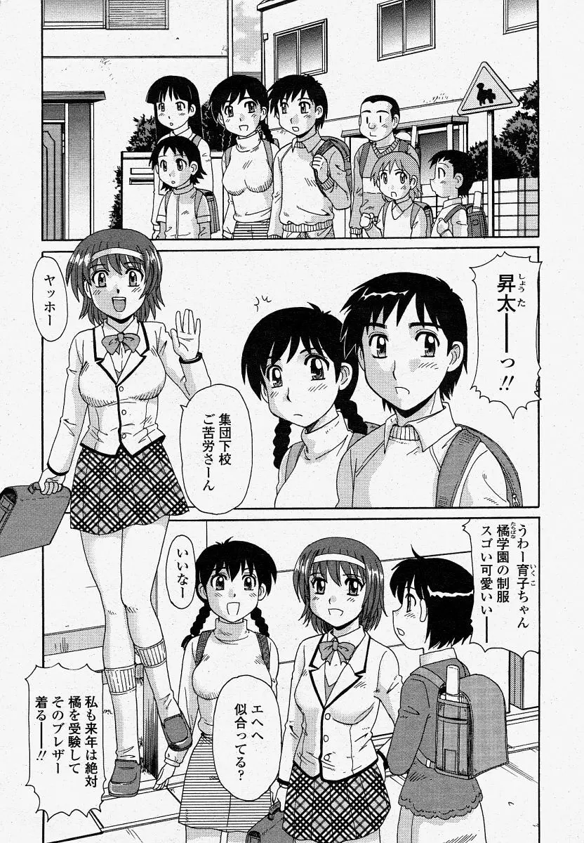 COMIC 桃姫 2004年04月号 Page.138