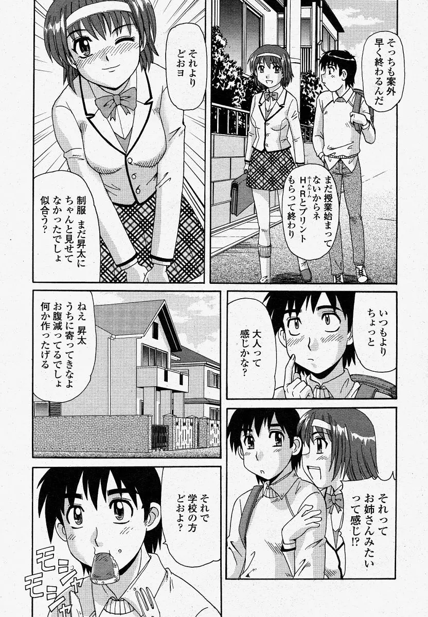 COMIC 桃姫 2004年04月号 Page.139