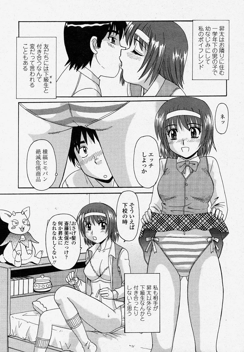 COMIC 桃姫 2004年04月号 Page.141