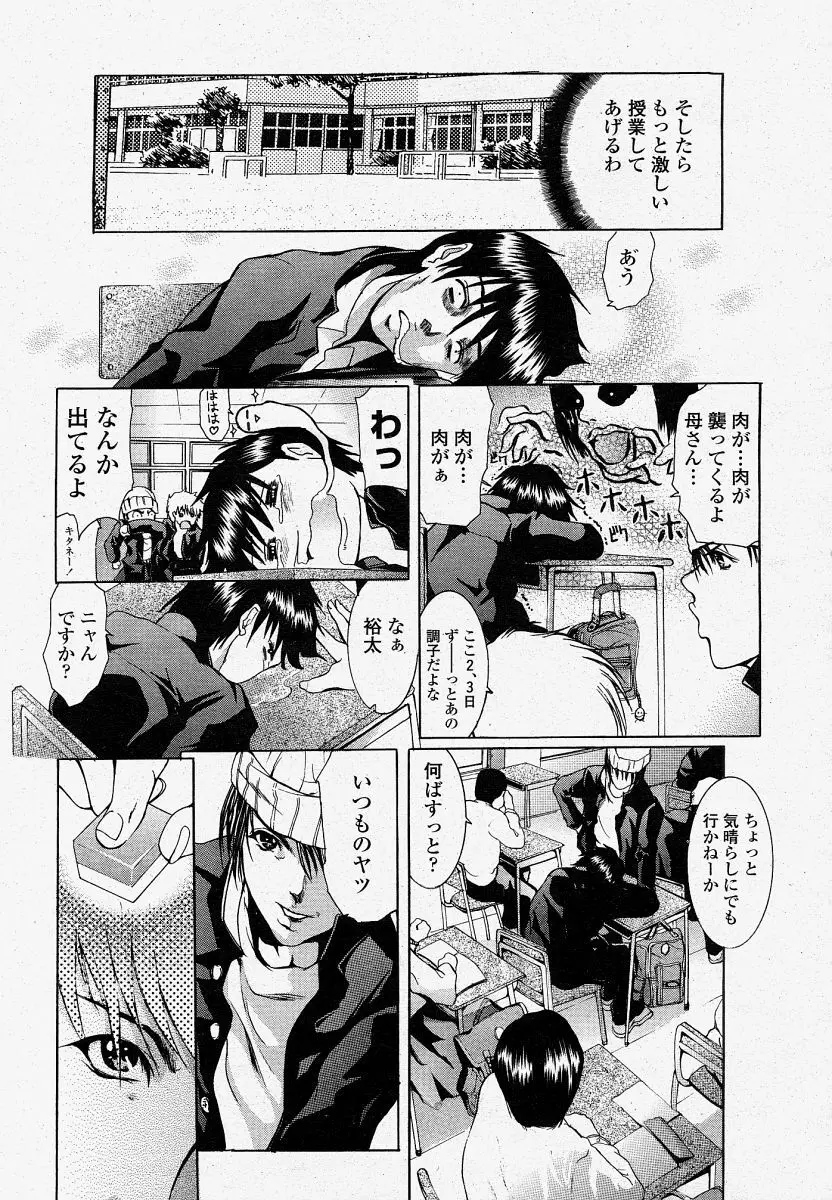 COMIC 桃姫 2004年04月号 Page.157
