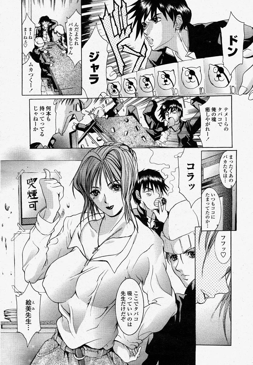 COMIC 桃姫 2004年04月号 Page.158