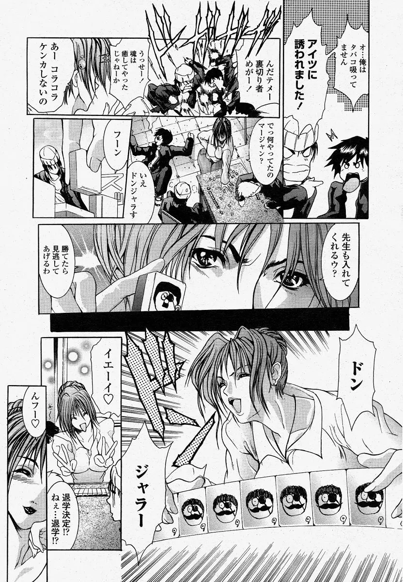 COMIC 桃姫 2004年04月号 Page.159