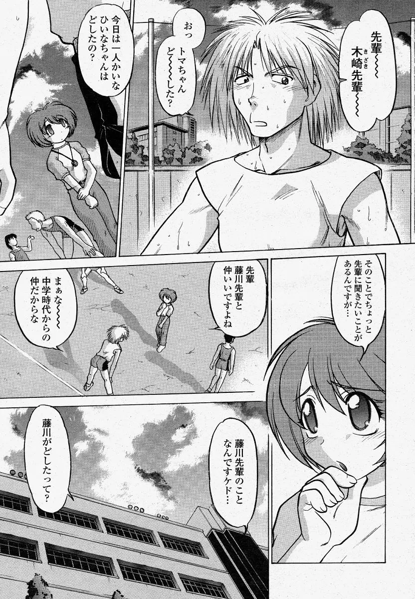 COMIC 桃姫 2004年04月号 Page.171