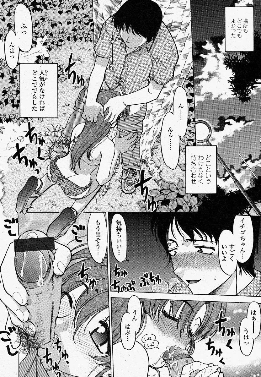 COMIC 桃姫 2004年04月号 Page.174