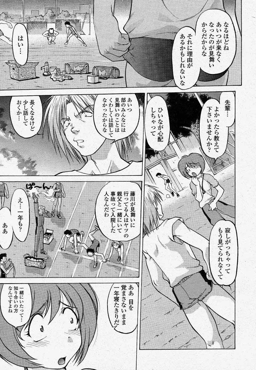 COMIC 桃姫 2004年04月号 Page.185