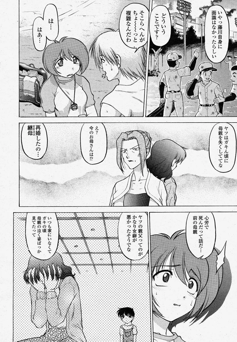 COMIC 桃姫 2004年04月号 Page.186