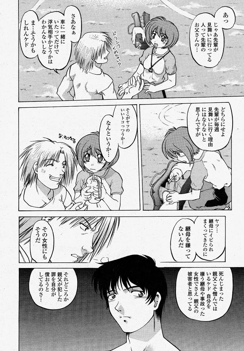 COMIC 桃姫 2004年04月号 Page.188