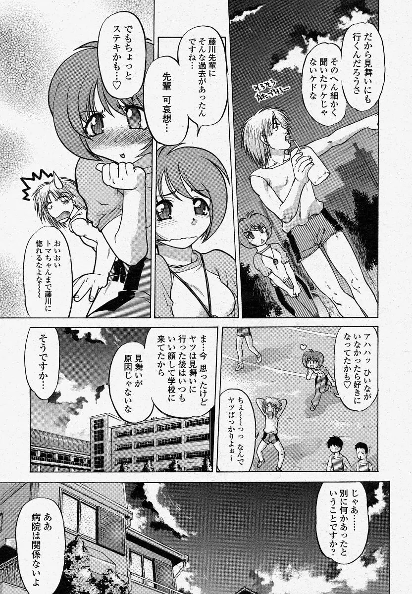 COMIC 桃姫 2004年04月号 Page.189