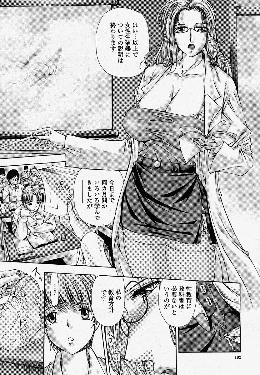 COMIC 桃姫 2004年04月号 Page.192