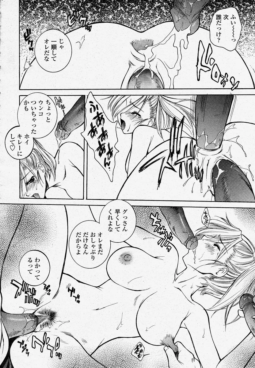 COMIC 桃姫 2004年04月号 Page.20