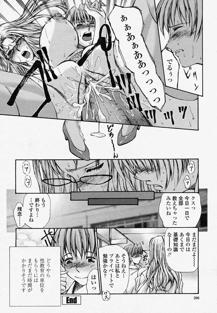 COMIC 桃姫 2004年04月号 Page.206
