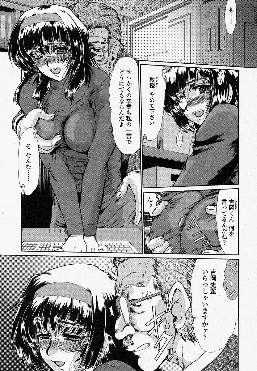 COMIC 桃姫 2004年04月号 Page.207