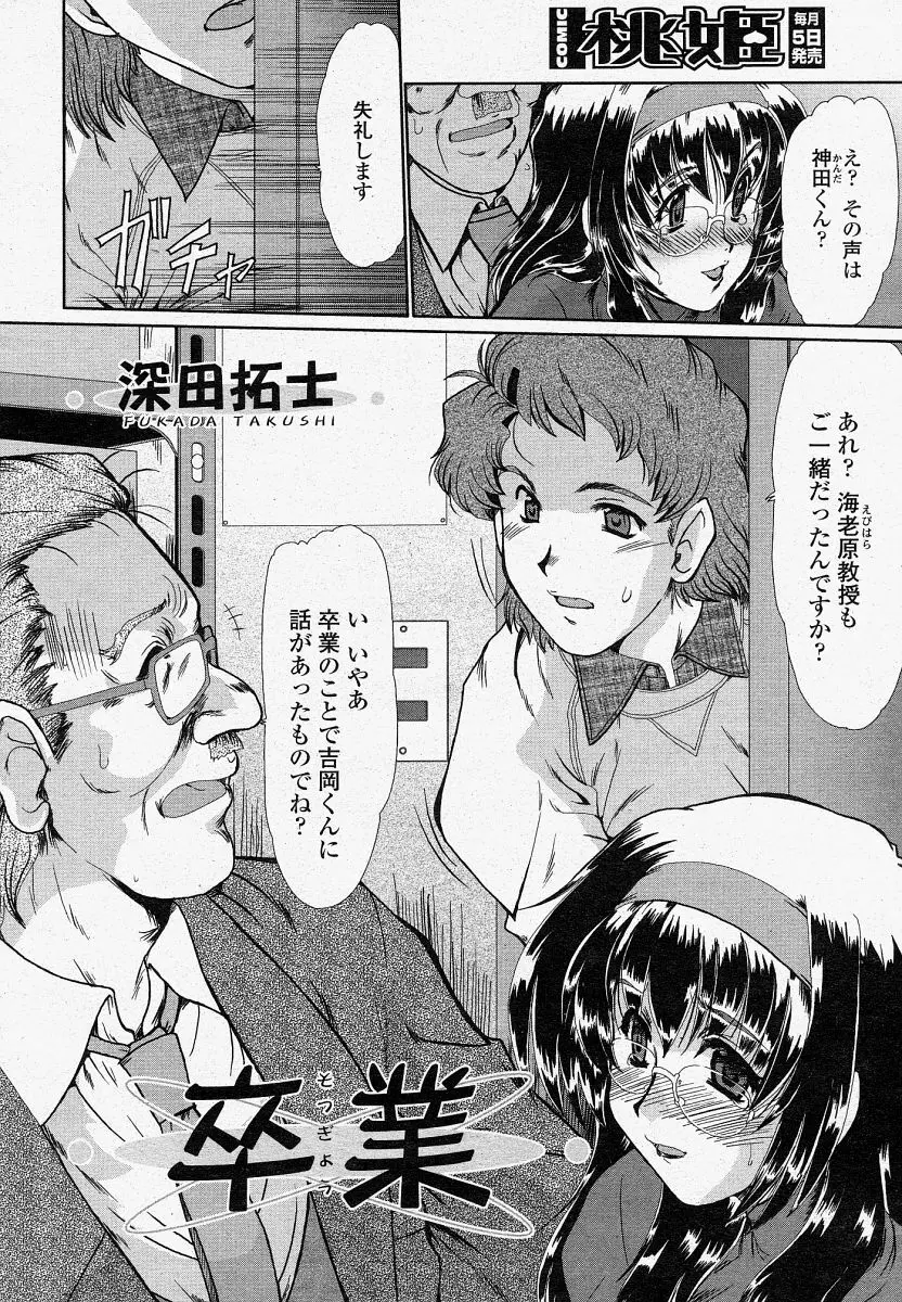 COMIC 桃姫 2004年04月号 Page.208