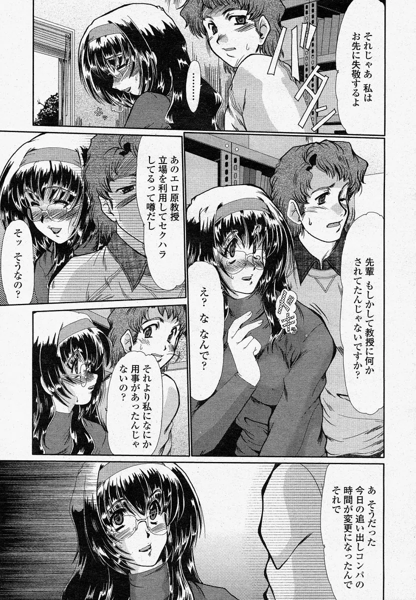 COMIC 桃姫 2004年04月号 Page.209