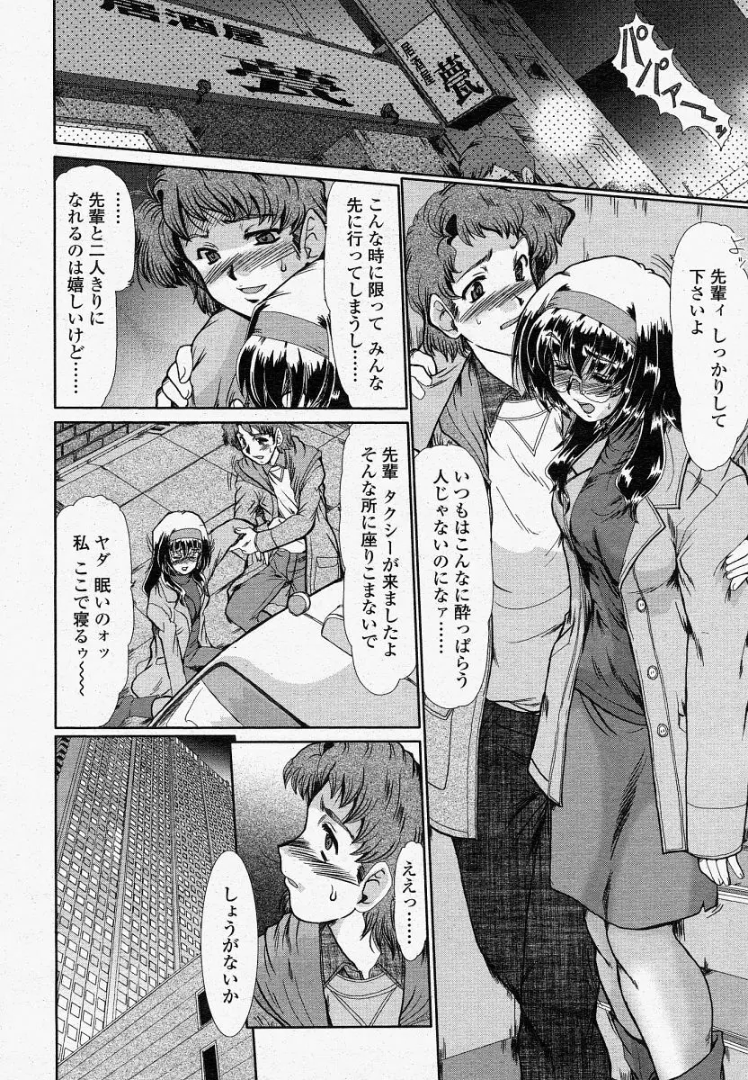 COMIC 桃姫 2004年04月号 Page.210