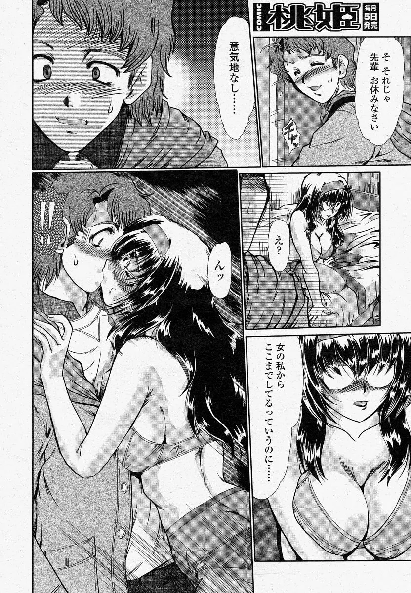 COMIC 桃姫 2004年04月号 Page.212