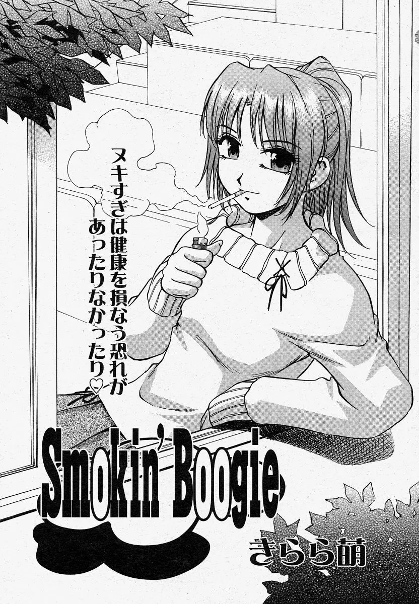 COMIC 桃姫 2004年04月号 Page.227