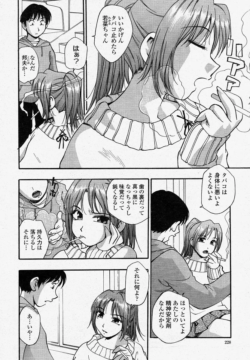 COMIC 桃姫 2004年04月号 Page.228
