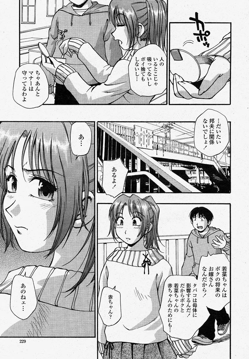 COMIC 桃姫 2004年04月号 Page.229