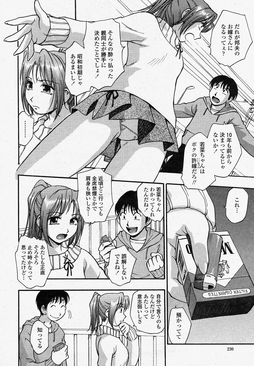 COMIC 桃姫 2004年04月号 Page.230